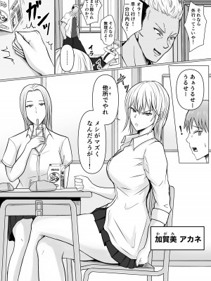 [滝野みしん] クラスのヤンキー女子に憑依_03