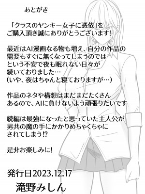 [滝野みしん] クラスのヤンキー女子に憑依_65
