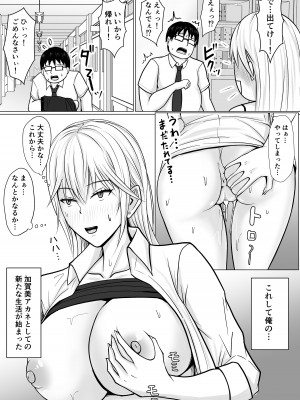[滝野みしん] クラスのヤンキー女子に憑依_29