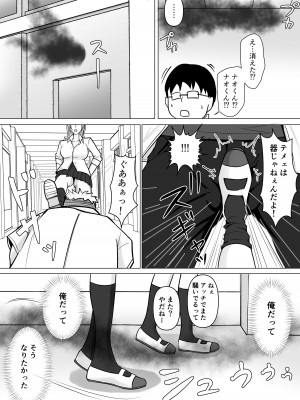 [滝野みしん] クラスのヤンキー女子に憑依_10