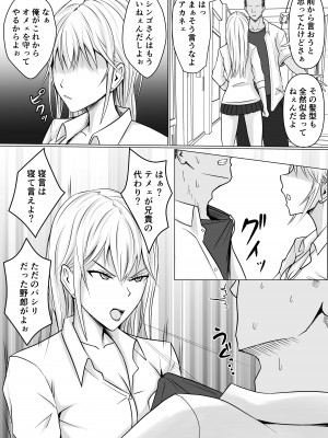 [滝野みしん] クラスのヤンキー女子に憑依_09