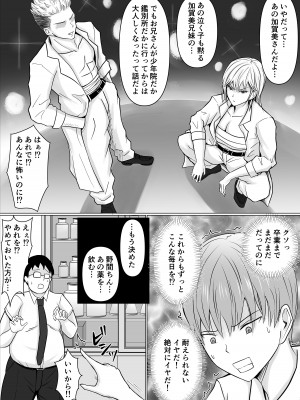 [滝野みしん] クラスのヤンキー女子に憑依_07