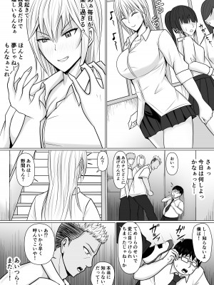 [滝野みしん] クラスのヤンキー女子に憑依_35
