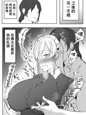 [べっこう観測] 僕のメイドの寝取らせ動画 [柊個人漢化]_32