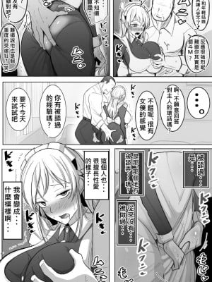 [べっこう観測] 僕のメイドの寝取らせ動画 [柊個人漢化]_18