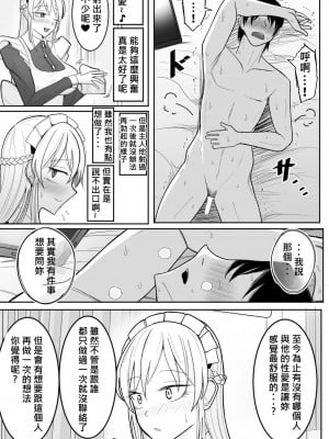[べっこう観測] 僕のメイドの寝取らせ動画 [柊個人漢化]_43