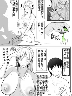 [べっこう観測] 僕のメイドの寝取らせ動画 [柊個人漢化]_05