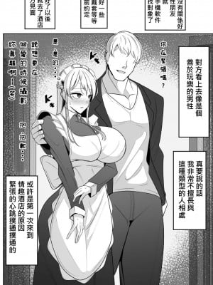 [べっこう観測] 僕のメイドの寝取らせ動画 [柊個人漢化]_06