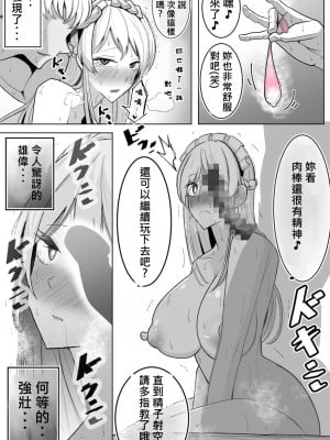 [べっこう観測] 僕のメイドの寝取らせ動画 [柊個人漢化]_11