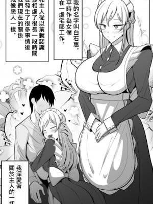 [べっこう観測] 僕のメイドの寝取らせ動画 [柊個人漢化]_03