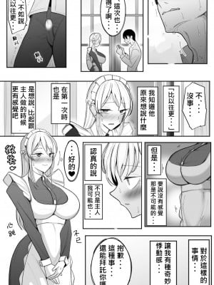 [べっこう観測] 僕のメイドの寝取らせ動画 [柊個人漢化]_29