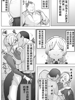 [べっこう観測] 僕のメイドの寝取らせ動画 [柊個人漢化]_16