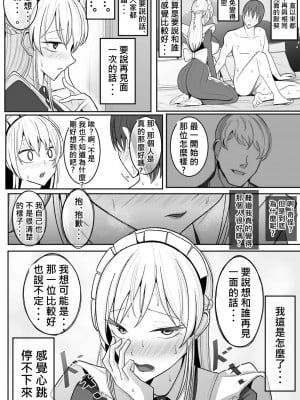 [べっこう観測] 僕のメイドの寝取らせ動画 [柊個人漢化]_44