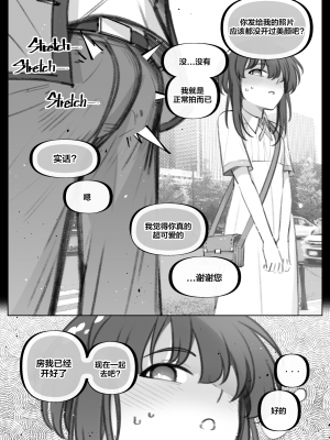 [Bottle Comics] My little cousin is being curious - Extra [侯羽哥个人中译]_10