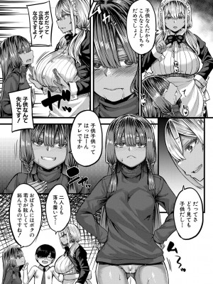 [ゆたかめ] 褐色姫と秘密の契約 [DL版]_105