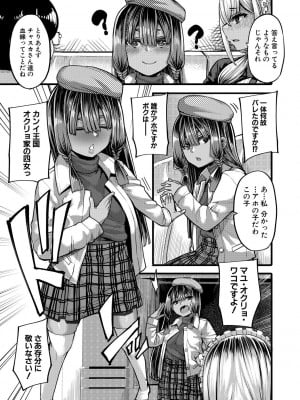 [ゆたかめ] 褐色姫と秘密の契約 [DL版]_093