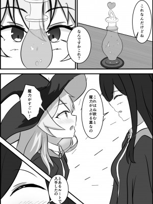 [りーりうむ] 淫魔による百合暴力連続絶頂で堕ちる～慕っていた人がサキュバスでした～_06