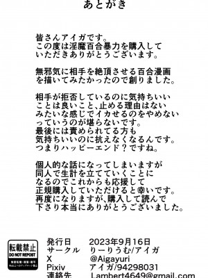 [りーりうむ] 淫魔による百合暴力連続絶頂で堕ちる～慕っていた人がサキュバスでした～_49