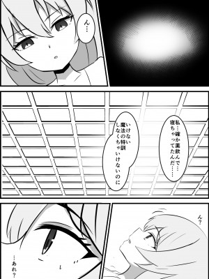 [りーりうむ] 淫魔による百合暴力連続絶頂で堕ちる～慕っていた人がサキュバスでした～_09