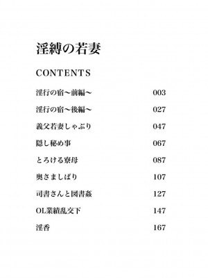[まひるの影郎] 淫縛の若妻 [DL版]_003