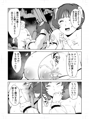 [もっこりはん] 40歳の魔法使い0_036