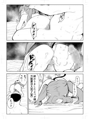 [もっこりはん] 40歳の魔法使い0_061