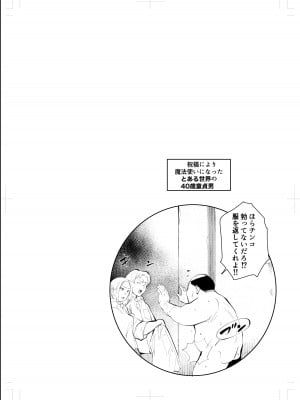 [もっこりはん] 40歳の魔法使い0_050