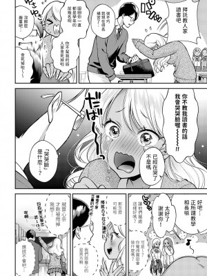 [夢見てぇる] おしえて! 黒ギャルちゃん  (COMIC アンスリウム 2024年1月号) [中国翻訳]_02