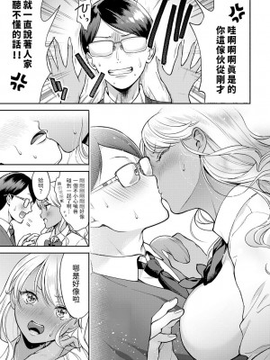 [夢見てぇる] おしえて! 黒ギャルちゃん  (COMIC アンスリウム 2024年1月号) [中国翻訳]_05