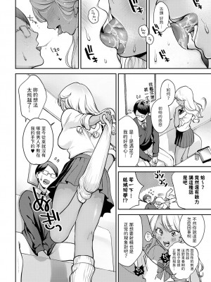 [夢見てぇる] おしえて! 黒ギャルちゃん  (COMIC アンスリウム 2024年1月号) [中国翻訳]_06