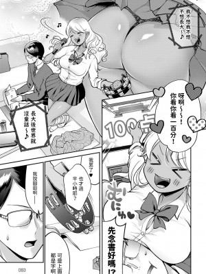 [夢見てぇる] おしえて! 黒ギャルちゃん  (COMIC アンスリウム 2024年1月号) [中国翻訳]_03