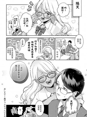 [夢見てぇる] おしえて! 黒ギャルちゃん  (COMIC アンスリウム 2024年1月号) [中国翻訳]_24
