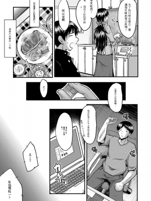 [SINK] トモダチ、幼なじみも母さんも寝取られる [DL版] （个人机翻）_010