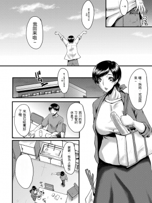 [SINK] トモダチ、幼なじみも母さんも寝取られる [DL版] （个人机翻）_053