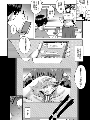 [SINK] トモダチ、幼なじみも母さんも寝取られる [DL版] （个人机翻）_055