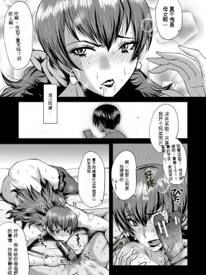 [SINK] トモダチ、幼なじみも母さんも寝取られる [DL版] （个人机翻）_058