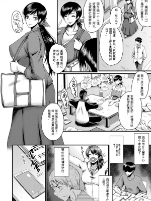 [SINK] トモダチ、幼なじみも母さんも寝取られる [DL版] （个人机翻）_081