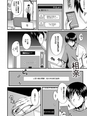 [SINK] トモダチ、幼なじみも母さんも寝取られる [DL版] （个人机翻）_107