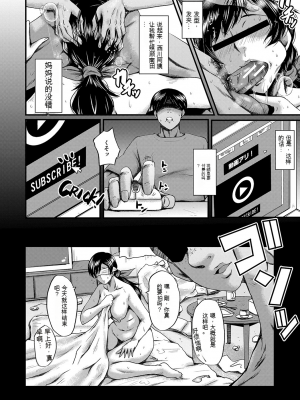 [SINK] トモダチ、幼なじみも母さんも寝取られる [DL版] （个人机翻）_109