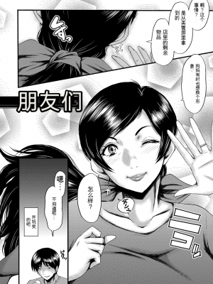 [SINK] トモダチ、幼なじみも母さんも寝取られる [DL版] （个人机翻）_127