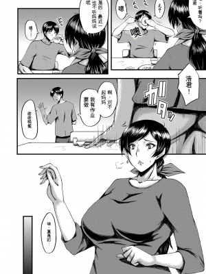[SINK] トモダチ、幼なじみも母さんも寝取られる [DL版] （个人机翻）_131