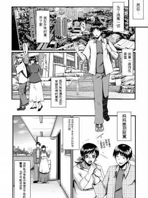 [SINK] トモダチ、幼なじみも母さんも寝取られる [DL版] （个人机翻）_175