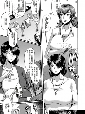 [SINK] トモダチ、幼なじみも母さんも寝取られる [DL版] （个人机翻）_178