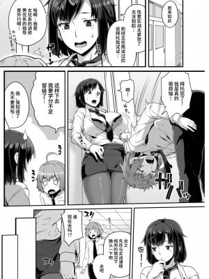 [青ばなな] こころ おしえるっ♡ (COMIC 失楽天 2017年3月号) [丧尸汉化x無修正改圖君] [無修正]_002