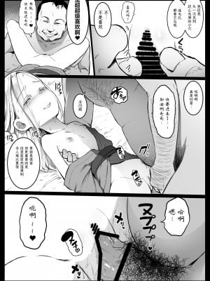[コワレ田ラジ男 (ヒーローキィ)] ランドセル援交日誌-阿佐ヶ谷アニカの場合- [TK个人翻译]_15