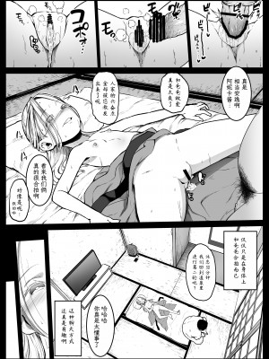 [コワレ田ラジ男 (ヒーローキィ)] ランドセル援交日誌-阿佐ヶ谷アニカの場合- [TK个人翻译]_21
