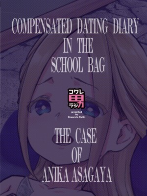 [コワレ田ラジ男 (ヒーローキィ)] ランドセル援交日誌-阿佐ヶ谷アニカの場合- [TK个人翻译]_27
