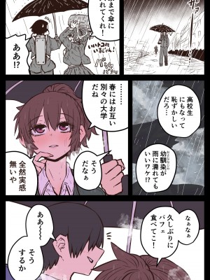 [十五夜] 地元に帰ってきたら幼馴染が壊れてた_045