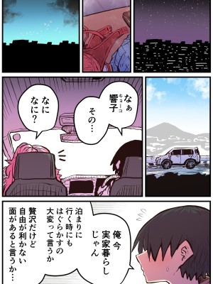 [十五夜] 地元に帰ってきたら幼馴染が壊れてた_098