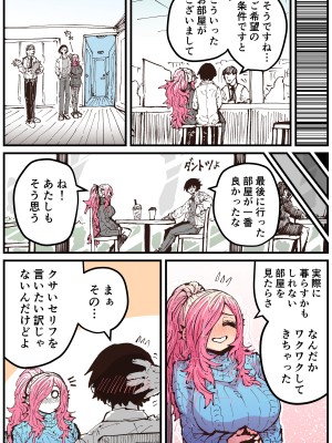 [十五夜] 地元に帰ってきたら幼馴染が壊れてた_113